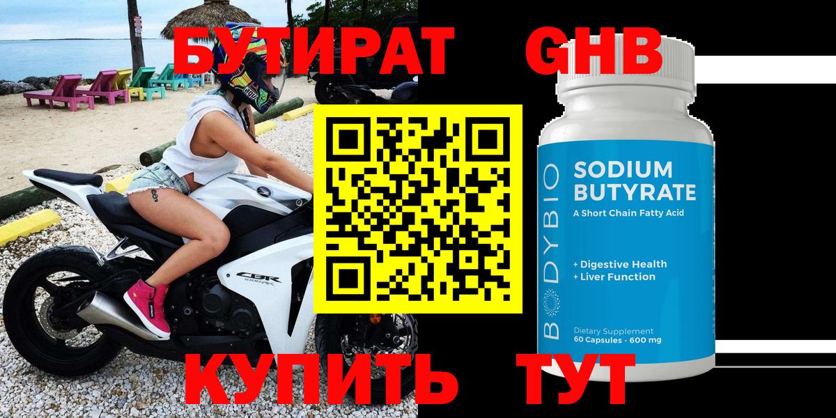 Бутурлиновка  Бутират жидкий экстази  Бутират  Вход с VPN 