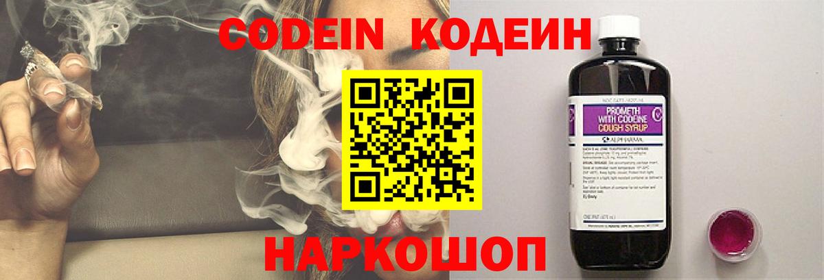 Codein Purple Drank Бутурлиновка