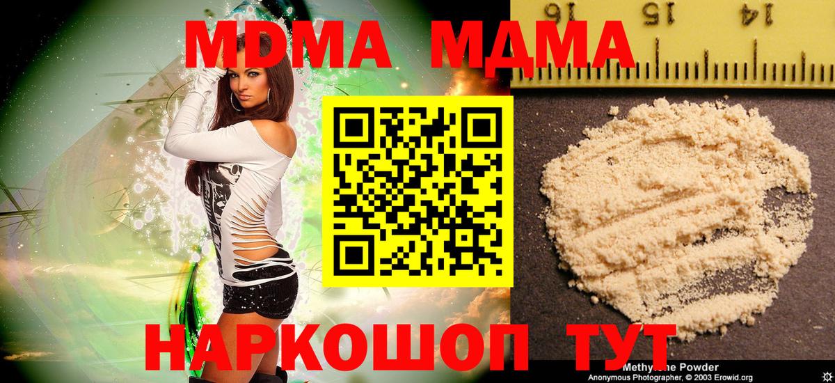 MDMA  MDMA crystal  Бутурлиновка  Вход с VPN  MDMA кристаллы 